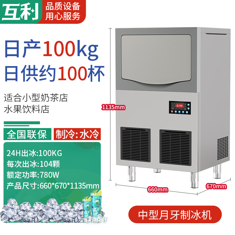 Máquina de hielo de media luna de gran tamaño totalmente automática de gran capacidad especial para tiendas de té de leche comerciales