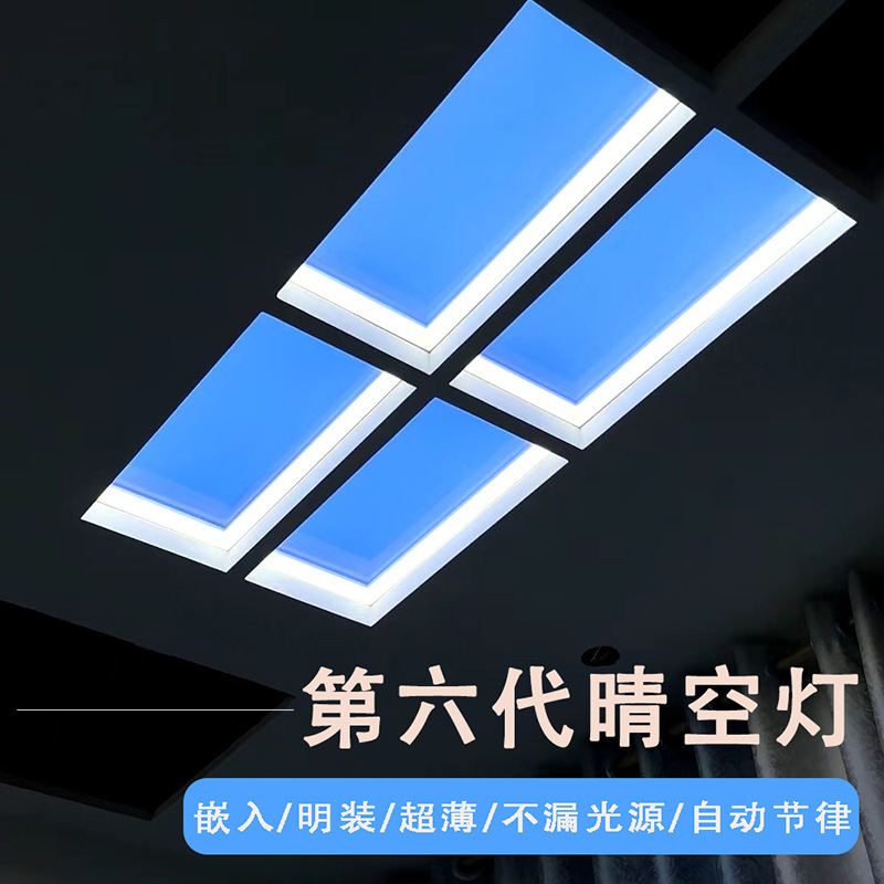 Clear Sky Light Natural Light Small Skylight Light Has Been Connected to Mijia App Embedded Clear Sky Blue White Cloud Light Blue Sky Light