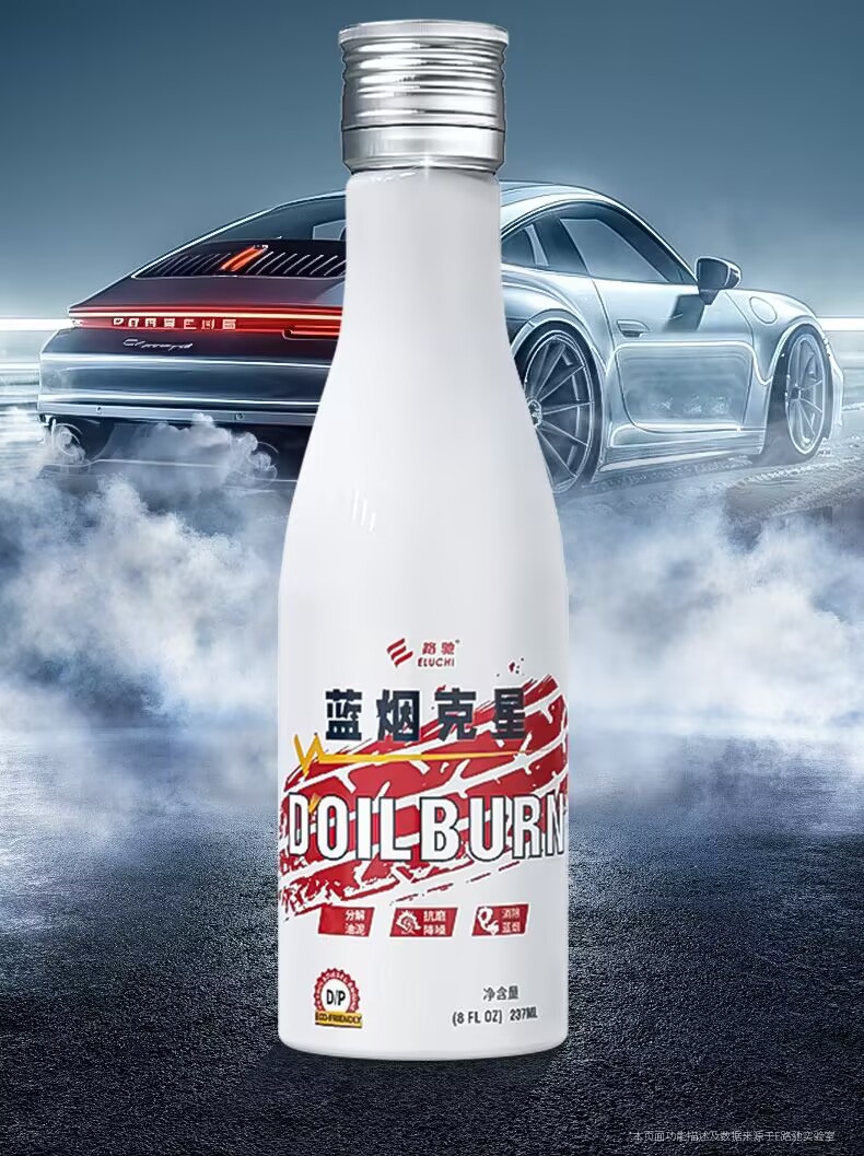 E Luchi Blue Smoke Buster Gasoline Vehicle Diesel Vehicle Exhaust Treatment Fluid Eliminates Blue Smoke New Year Inspection Vehicle Exceeding Standard
