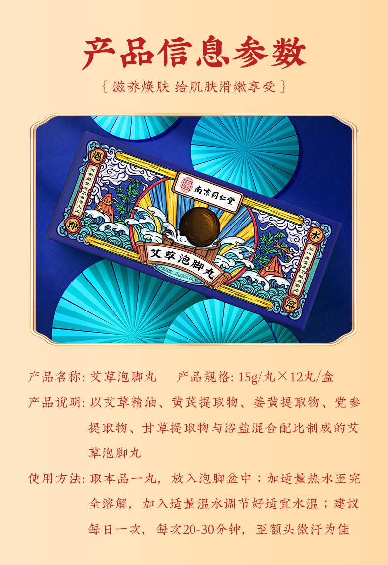 艾草泡脚丸详情_08.jpg