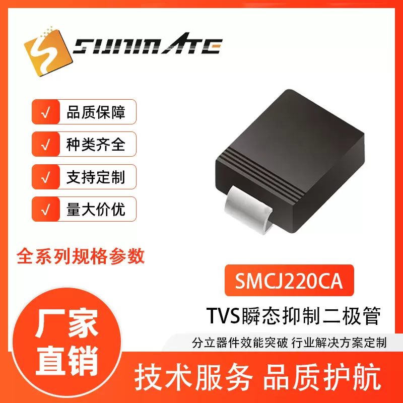 TVS瞬变抑制二极管SMCJ220CA SMCJ250CA SMCJ300CA 贴片SMC封装
