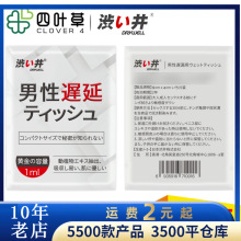 涩井男用湿巾单片装男士湿巾成人用品