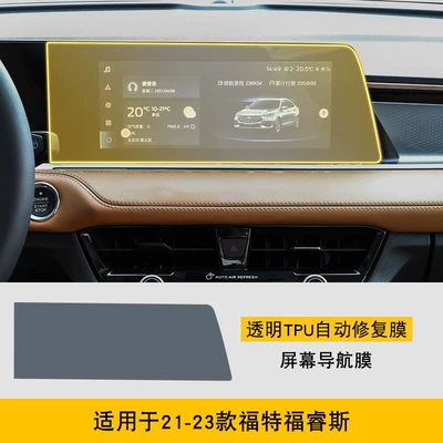 21-23 Ford Escort Special Screen Central Control Body Interior Car Modification Transparent Tpu Protective Film (Car interior film) - 21-23-ford-escort-screen-navigation-film