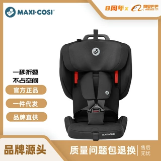 【品牌源头】Maxicosi迈可适小精灵Nomad儿童便携式折叠安全座椅