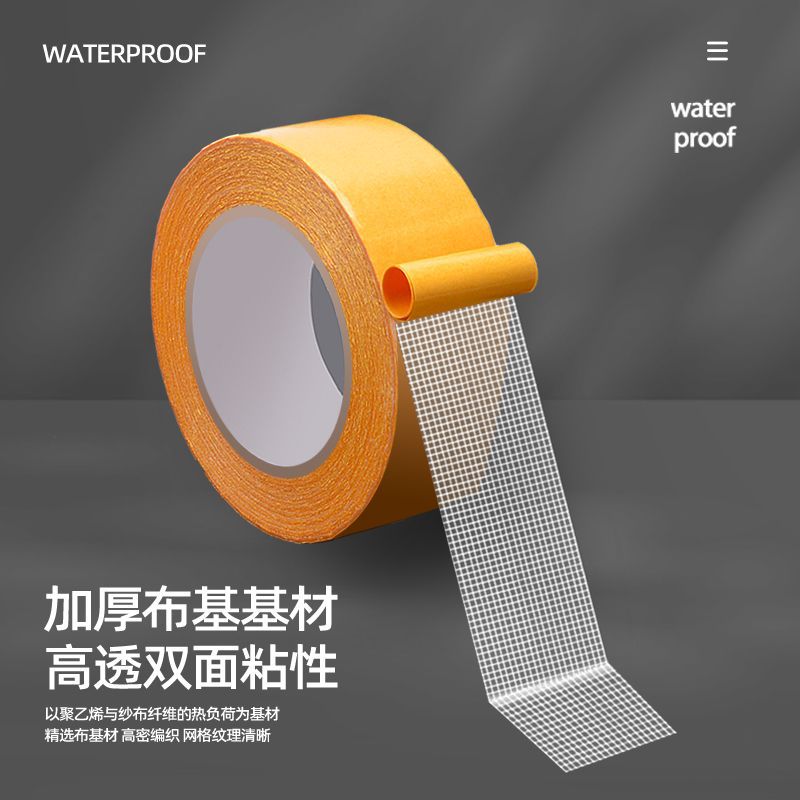 双面布基网格胶带高粘性不留痕贴地膜强力加粘婚礼展春节窗帘专用