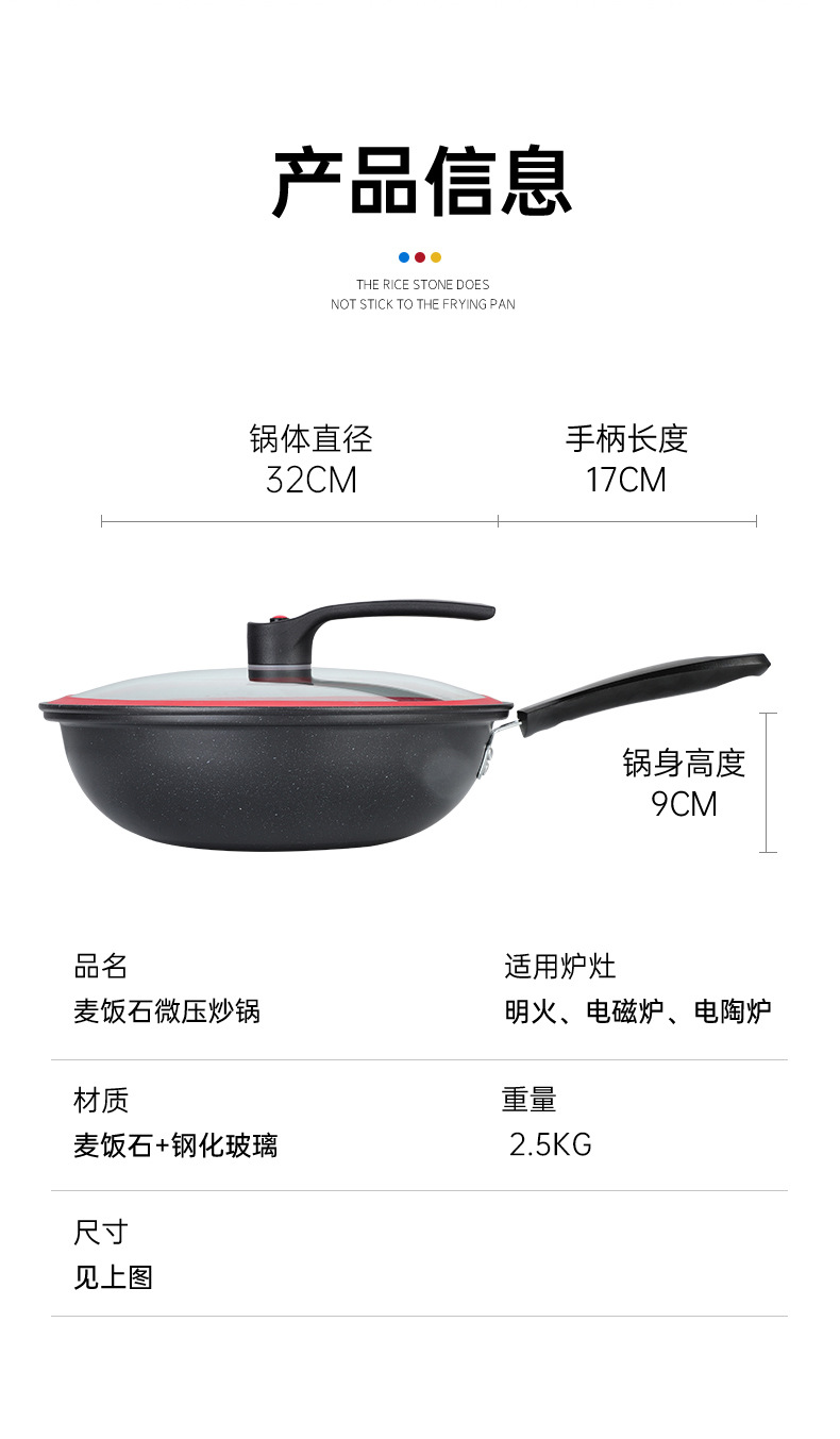 麦饭石微压炒锅_12