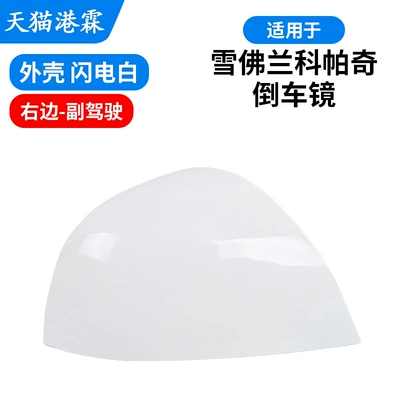 Mirror Frame, Turn Signal – Rear mirror/rearview mirror assembly - shell-lightning-white-passenger