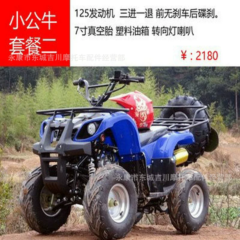Четырёхколёсный внедорожник маленький буй пляжный автомобиль ATV125CC внедорожный пляжный автомобиль