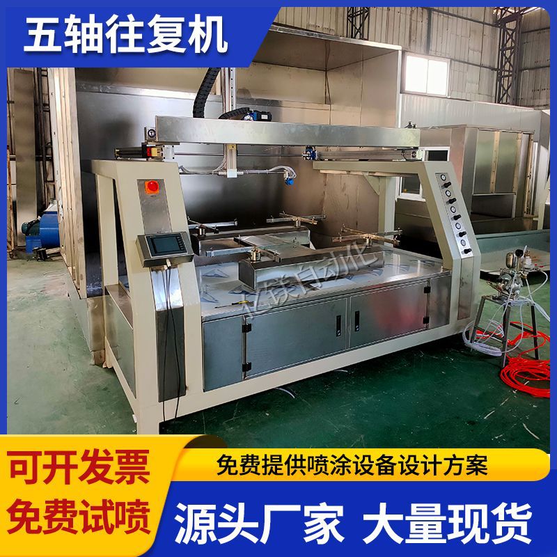 五轴往复机行李架自动喷涂机空调外壳滑雪器材自动喷漆设备