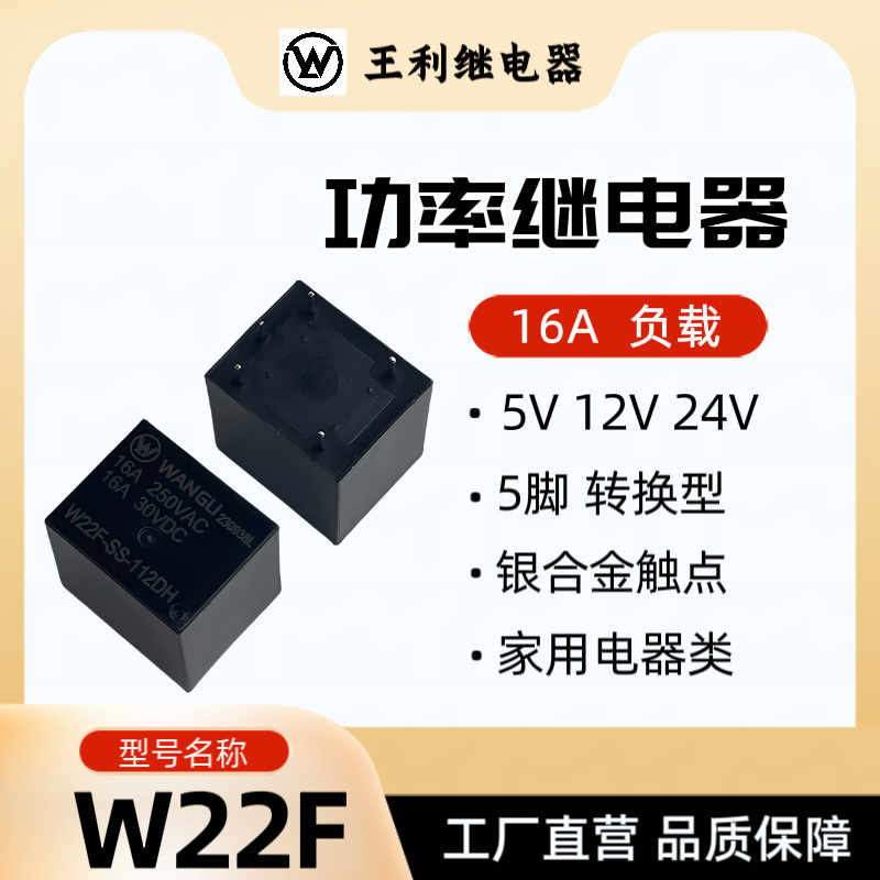 王利W22Fリレー16a変換型5脚リレー21f t 70 SRU家庭用電気類|undefined