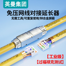 英曼网线对接头端子网络对接口延长器转接口直通RJ45免压屏蔽模块