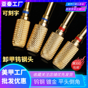 Factory New Product Tungsten Steel Manicure Gold-Plated Nail Polish Removal and Polishing Flat Head Chamfered Tungsten Steel Gold-Plated Manicure Polishing Head