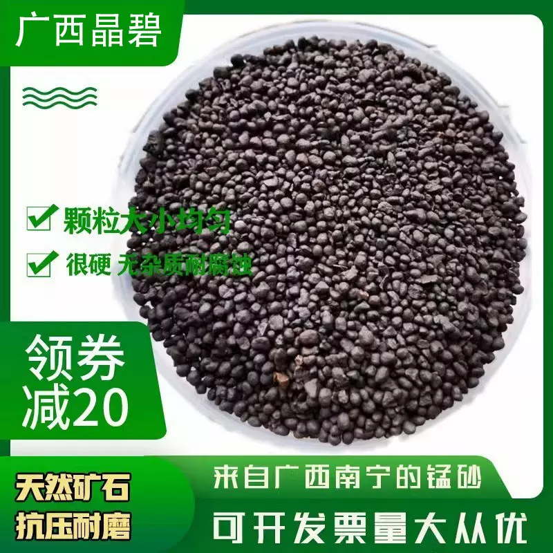 厂家直销锰砂滤料 工业污水净化除铁除锰井水去黄水处理 过滤锰砂