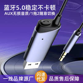 新款音响AUX蓝牙接收器适配器手机电脑连接器5.0高清通话车载蓝牙