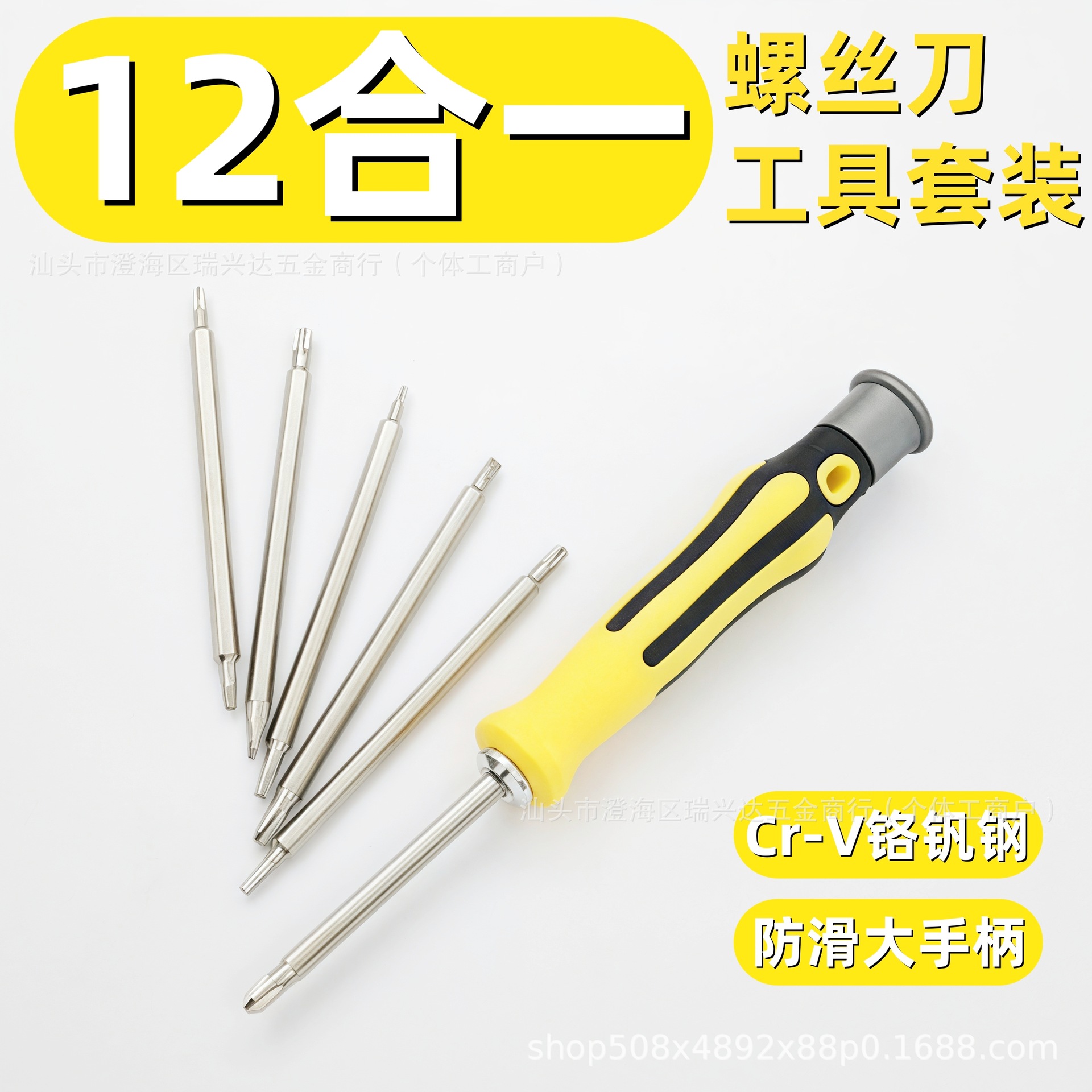 6合一家用YU型梅花三角异型多功能家用拆机起子12合一螺丝刀套装