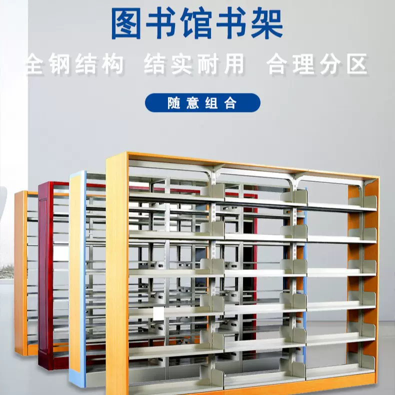 图书馆钢制木护板书架单双柱书店铁书架档案架阅览架双面资料架