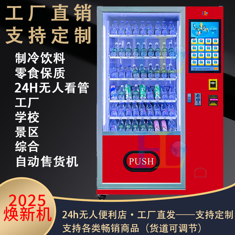 2025 Nuevos productos| Bebidas frías snack escaneo de código vendedor| 24 horas sin auto-servicio| Fábrica de cabello directo