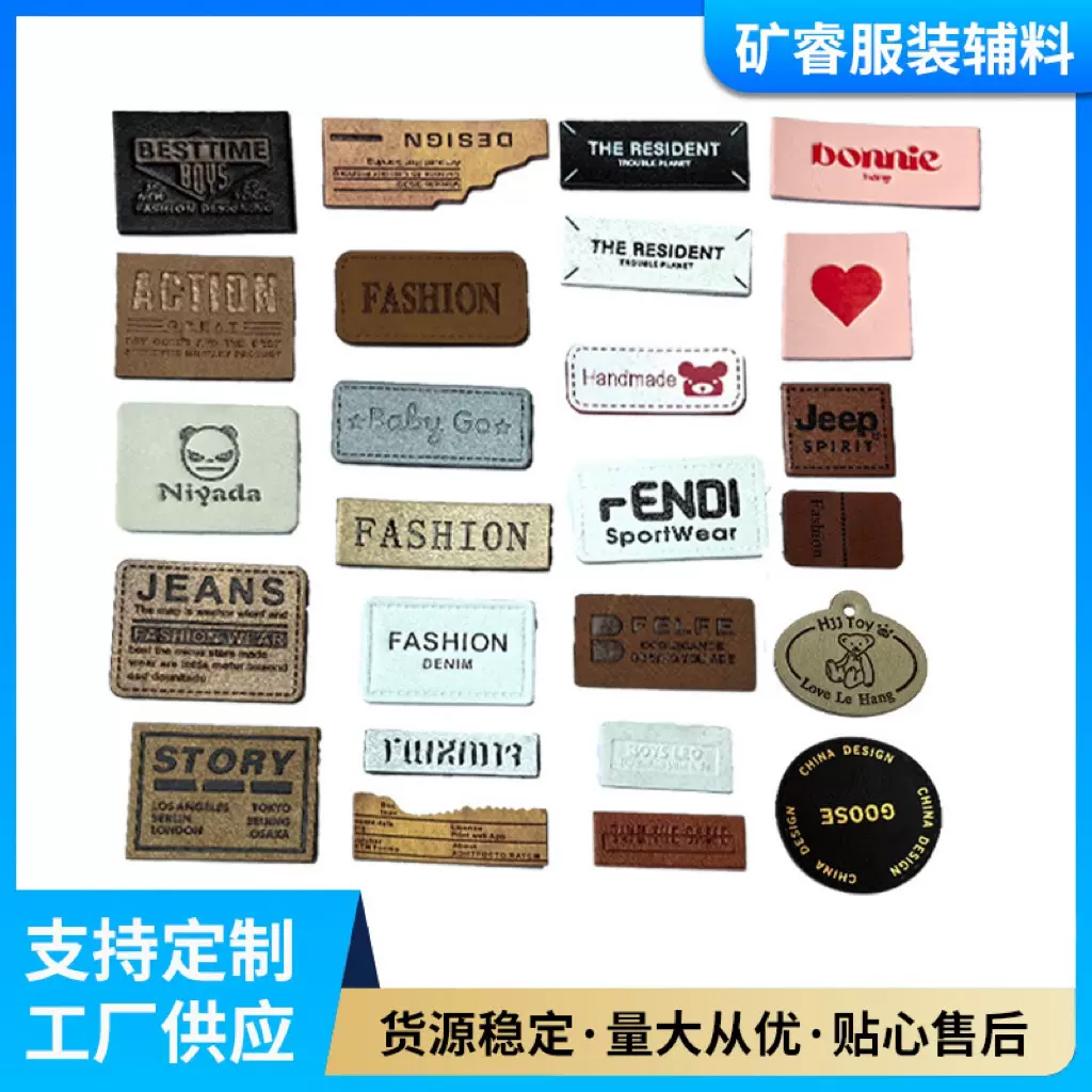 厂家皮标logo仿皮印压PU革牛仔裤商标腰皮牌箱包帽标服装纺织辅料