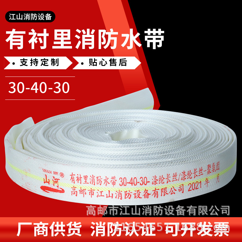 厂家供应双层森林消防水带30-40-30 农用灌溉水带高压远距离输送