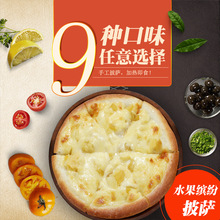 7英寸水果披萨 加热即食半成品披萨多种口味家用烘焙披萨一件代发