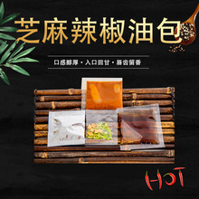 芝麻辣椒油包调料包批发货源稳定拌面酸辣粉调味包香辣五香香油包