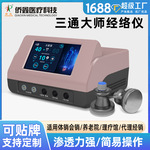 定制生物电经络灸导仪电理疗仪经络疏通灸导仪三通大师仪红外理疗