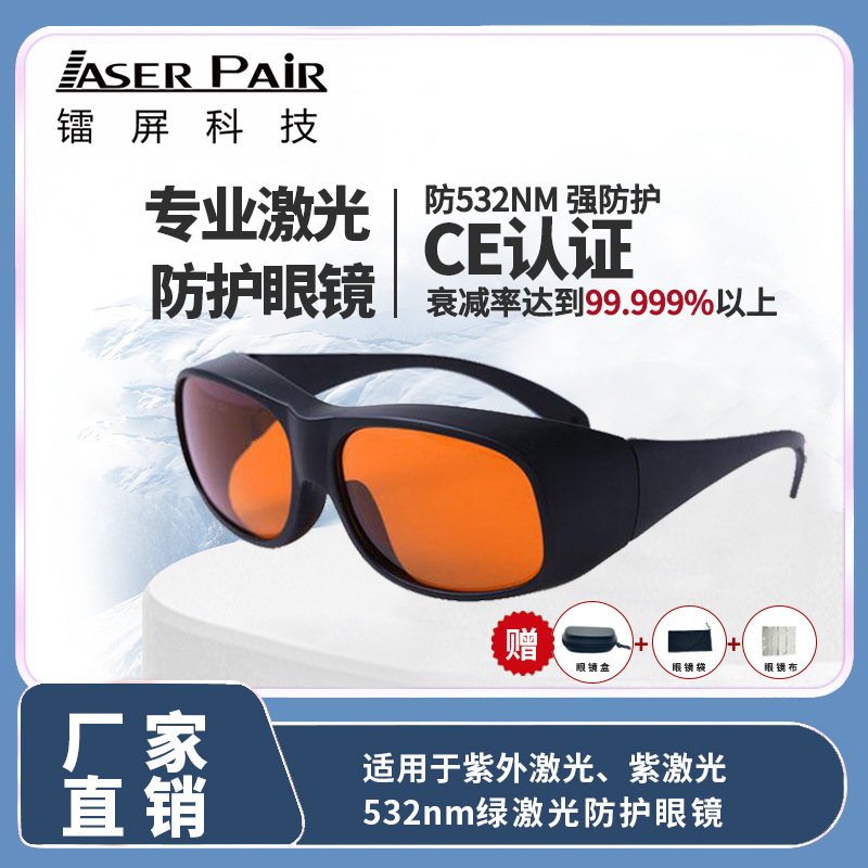 适用于高能激光设备的防护镜 OD7+ 180-534nm  工业与科研用