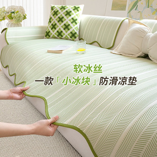 Summer Ice Silk Sofa Cushion 2025 New Fresh Summer Sofa Mat Cushion Fixed Non-Slip Cool Sofa Cover Cloth