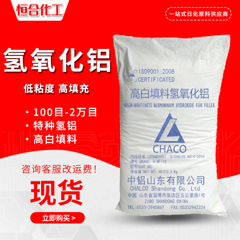 氢氧化铝.jpg