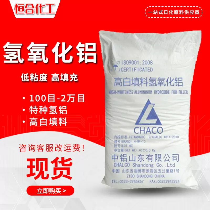 氢氧化铝阻燃剂 工业速凝橡胶防火pp填料高白填料氢氧化铝