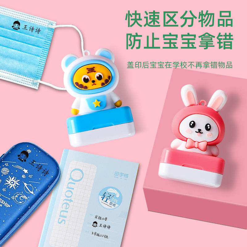 名字印章幼兒園寶寶衣物蓋章卡通公仔印章兒童防水不掉色