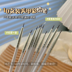 10本のカラーペンのネイルペンの長い棒の線引きの筆の絵の具の縫い目のペンのペンの光を治療します。