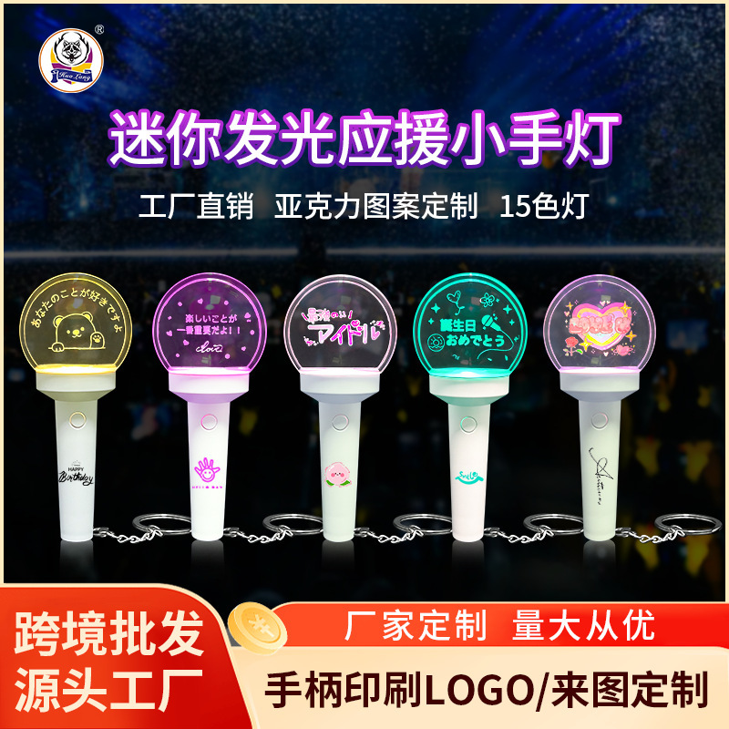 日韩新品明星演唱会应援周边发光钥匙扣音乐节助威mini荧光棒道具|undefined