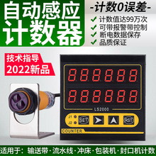 红外线计数器电子数显自动感应输送带点数机工业记数器