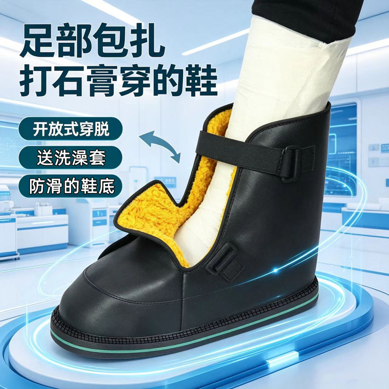 Foot Protective Gear, Rehabilitation Shoes, Post-Surgery Recovery Shoes, Waterproof Shoes for Bathing, Foot Braces for Fractures, Special Shoes for Injuries