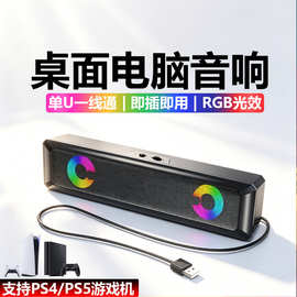 PS4/PS5游戏机音箱有线电脑台式笔记本音响迷你桌面多媒体低音炮