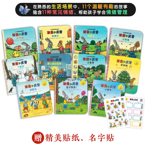 波西和皮普绘本系列全套11册小小聪明豆生日快乐游戏书5册0-1-3-6|undefined
