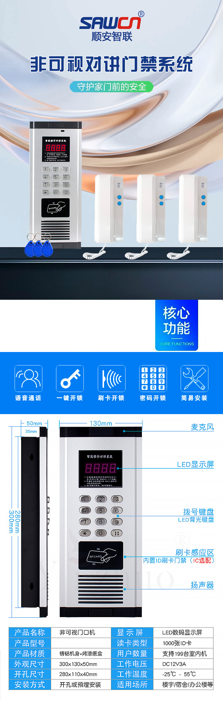 非可视对讲详情模板新02_01