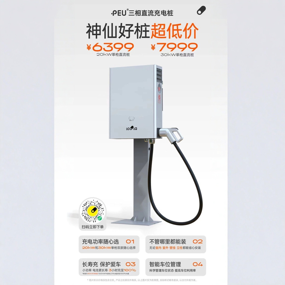 小可乐汽车30KW直流充电桩家用别墅快充电车充电器