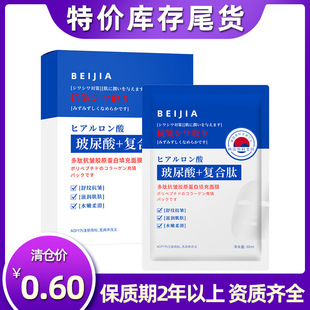 [Special Price Stock] Polypeptide Anti-Wrinkle Mask Hyaluronic Acid Firming Lifting Hydrating Collagen Mask