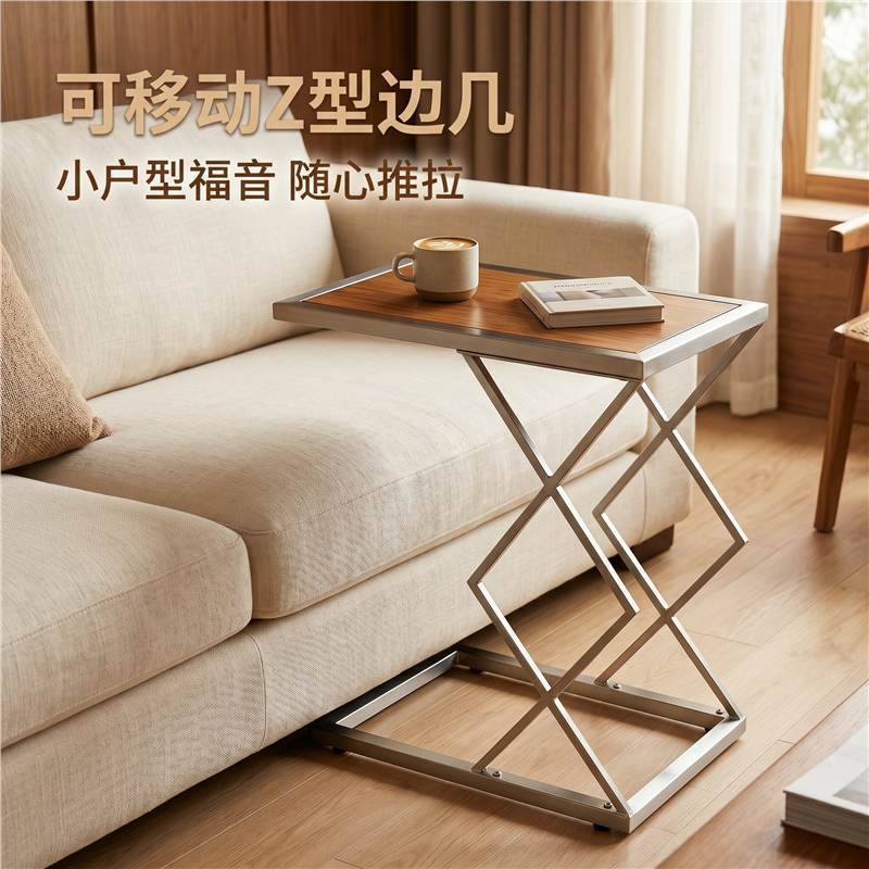 可移动Z型金属边几小户型沙发底置物桌 床头实木台面落地茶几桌子