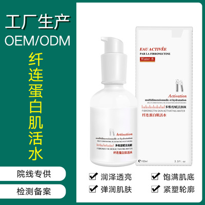 纤连蛋白爽肤水补水保湿润肤水积雪草急救精华水女玻尿酸美容院装|ms