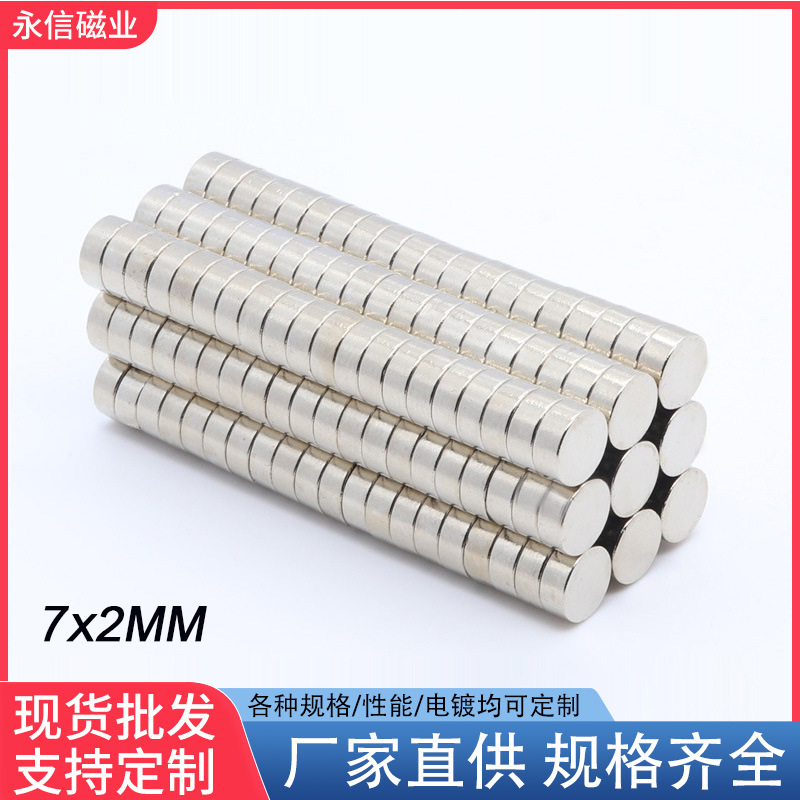 D7x2mm厂家现货圆形亚克力磁铁 钕铁硼 吸铁石磁扣磁钢封口磁石