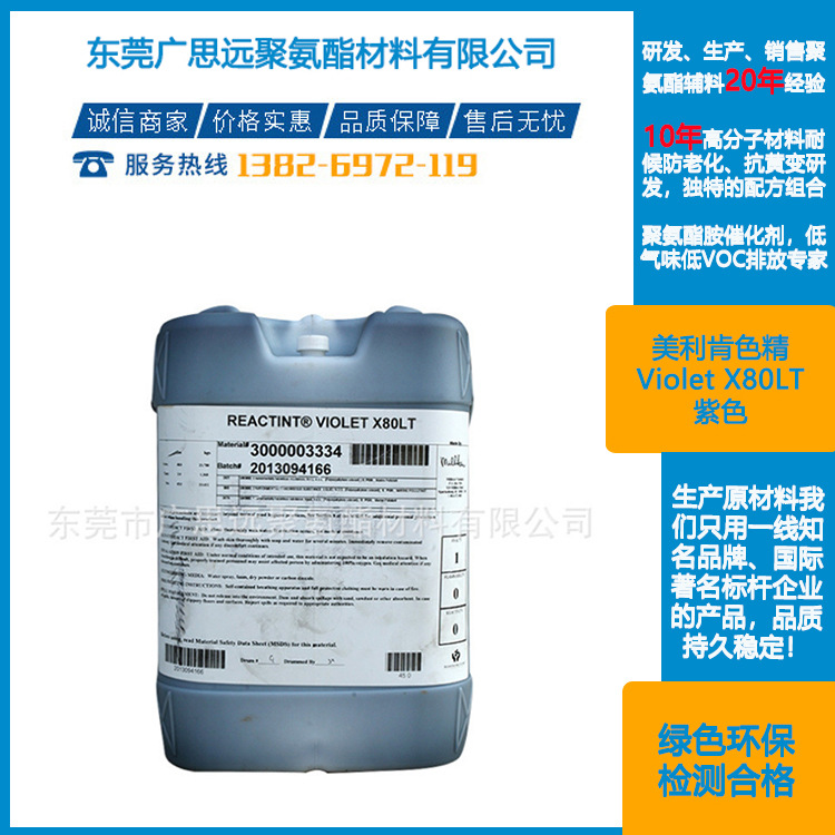 Milliken美利肯色精Violet X80LT 紫色 聚氨酯反应型染料