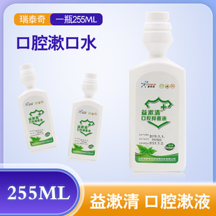Ruitai Qiyi Oral Mouthwash Cleansing Oral Mouthwash Bottle Household Medical Mouthwash 255ml