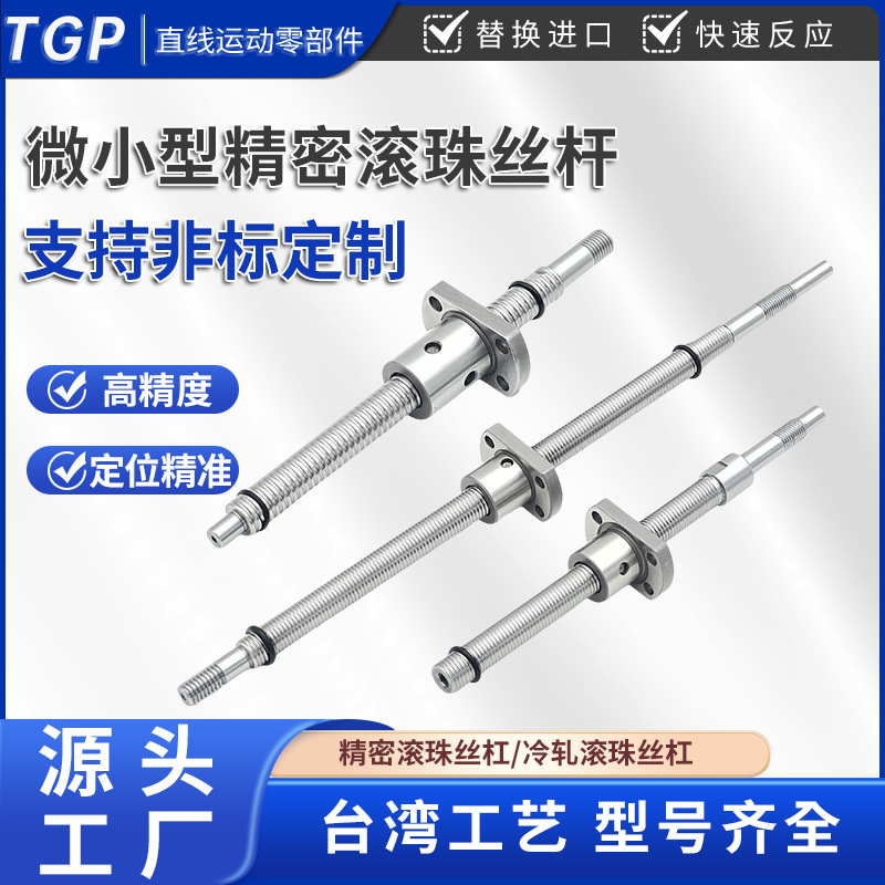 替换黑田DP0601-90C3级 0801 0802 1002激光切割机高精度滚珠丝杠