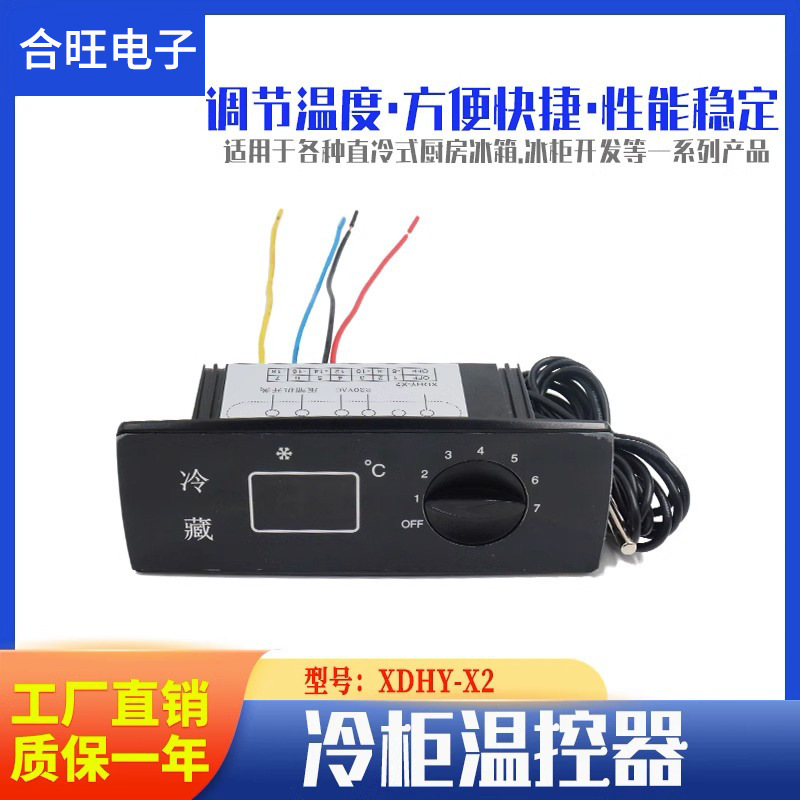 Freezer temperature controller intelligent digital display thermostat high precision knob temperature adjustable control panel factory wholesale