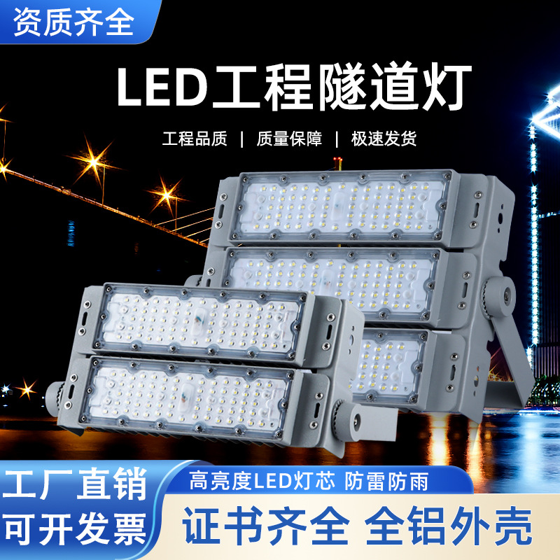 led模组隧道灯户外防水投光灯150W200W泛光灯高杆球场道路照明灯