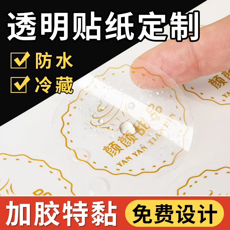 透明贴纸定制PVC防水不干胶封口贴标签印刷烫金商标logo定做打印