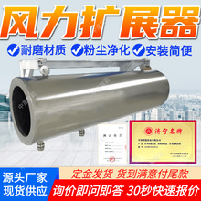 不锈钢组合式风力扩展器瓦斯稀释 引风量大不锈钢风力扩展器